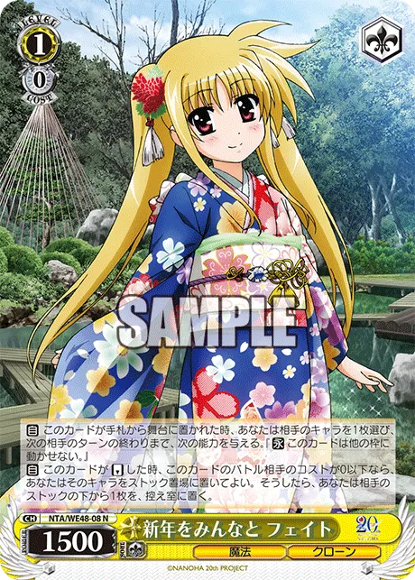 新年をみんなと フェイト