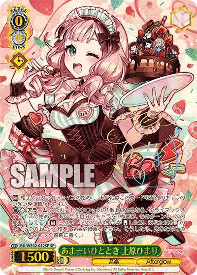 あまーいひととき 上原ひまり