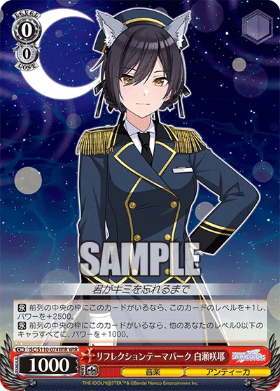 リフレクションテーマパーク 白瀬咲耶