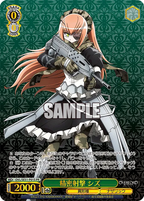 精密射撃 シズ