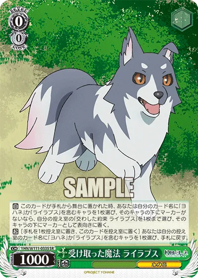 受け取った魔法 ライラプス