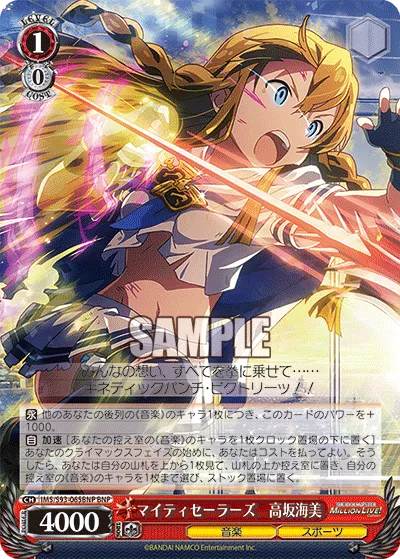 マイティセーラーズ　高坂海美