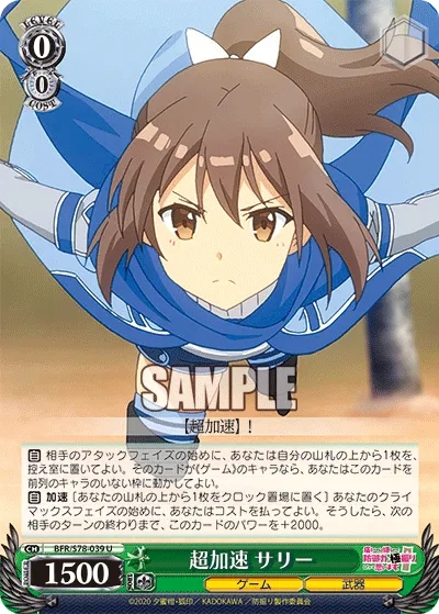 超加速 サリー