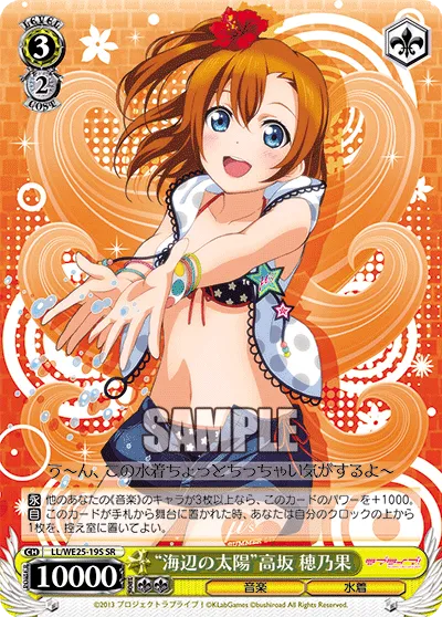 “海辺の太陽”高坂 穂乃果