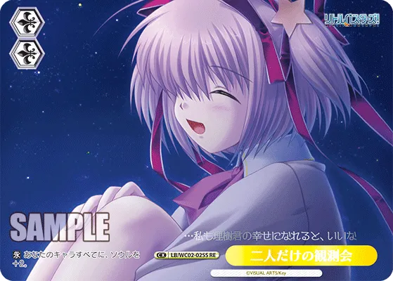 二人だけの観測会