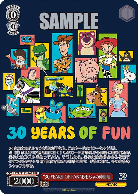 “30 YEARS OF FAN”おもちゃの仲間達
