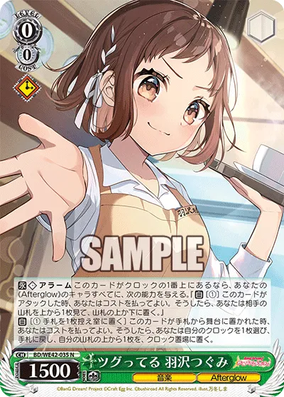 ツグってる 羽沢つぐみ
