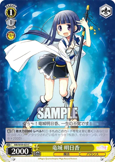 竜城 明日香