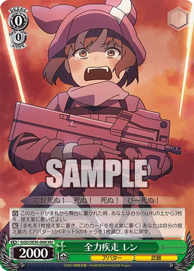 全力疾走 レン