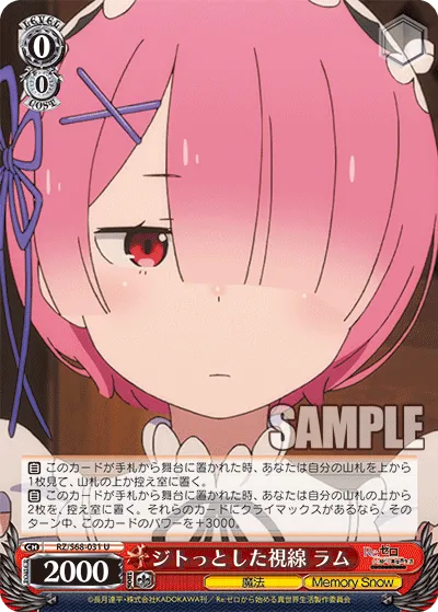 ジトっとした視線 ラム