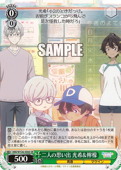 二人の思い出 光希＆檸檬