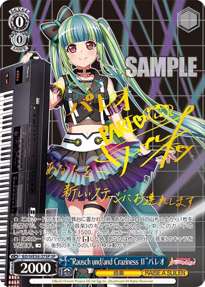 “Rausch und/and Craziness Ⅱ”パレオ