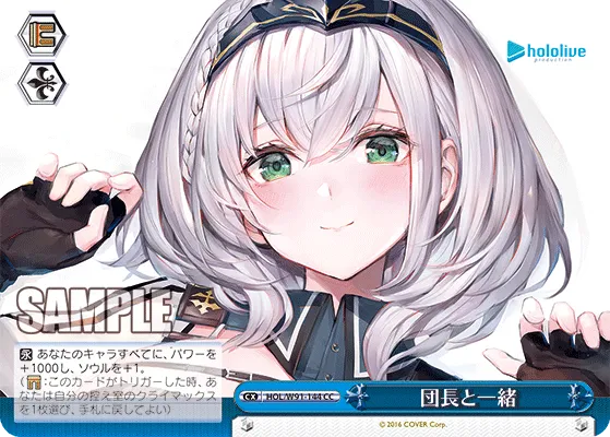 団長と一緒