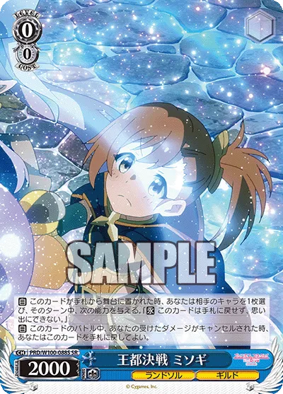 王都決戦 ミソギ