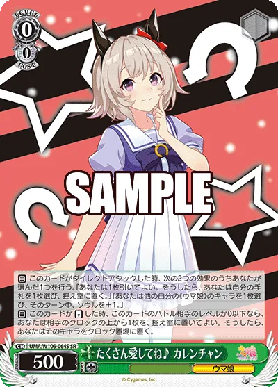 たくさん愛してね♪ カレンチャン