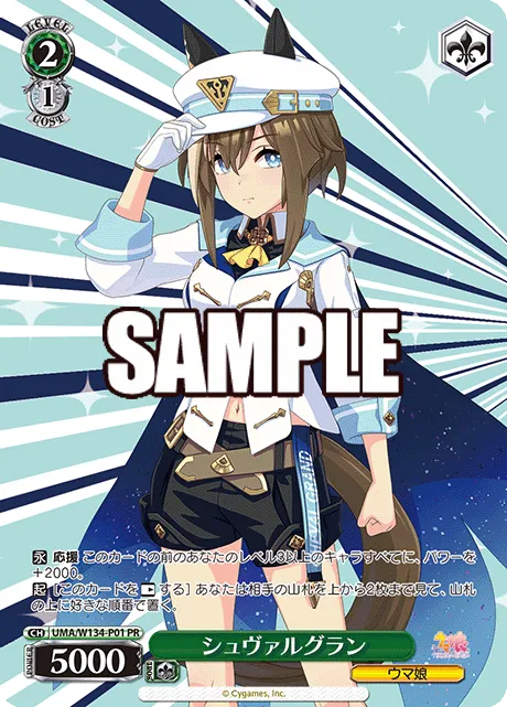 シュヴァルグラン