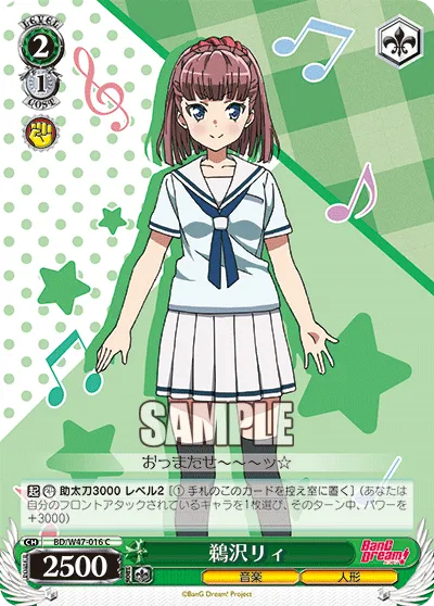 鵜沢リィ