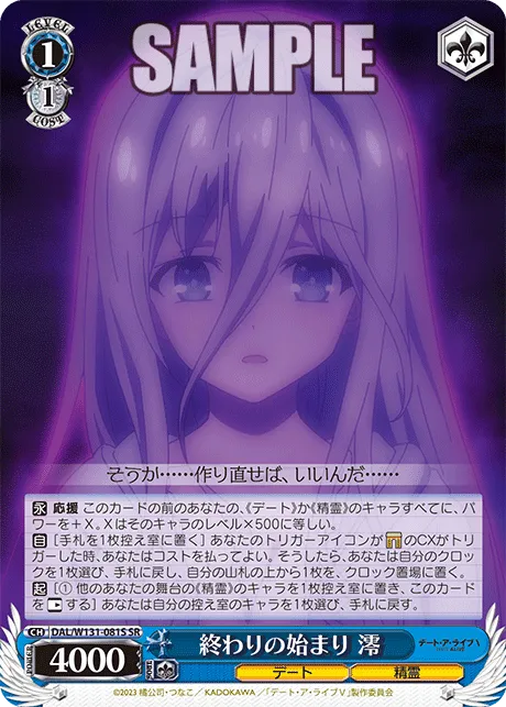 終わりの始まり 澪