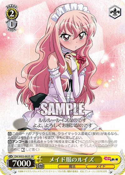 メイド服のルイズ