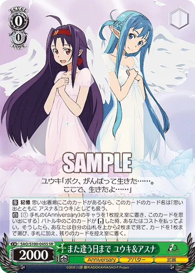 また逢う日まで ユウキ＆アスナ