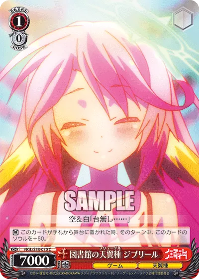 図書館の天翼種 ジブリール