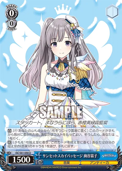 サンセットスカイパッセージ 幽谷霧子