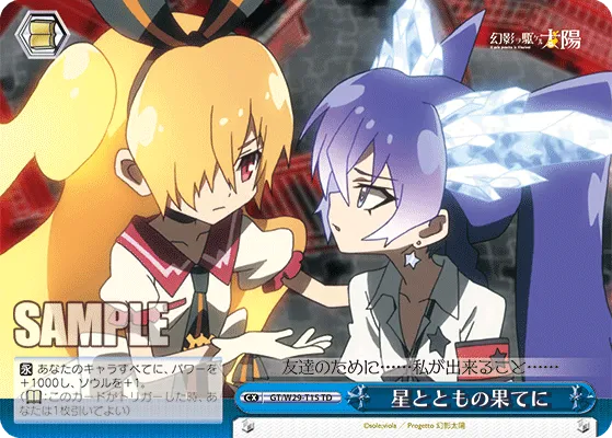 星とともの果てに