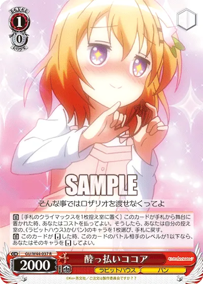 酔っ払いココア