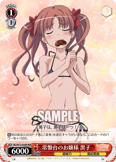 常盤台のお嬢様 黒子