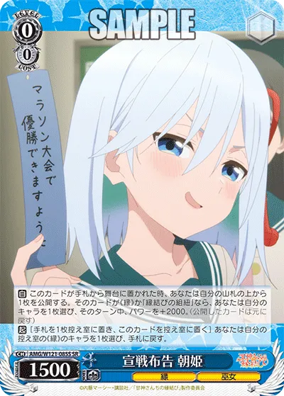 宣戦布告 朝姫