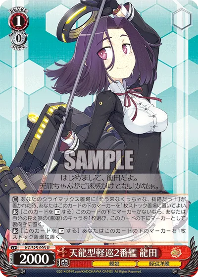 天龍型軽巡2番艦 龍田