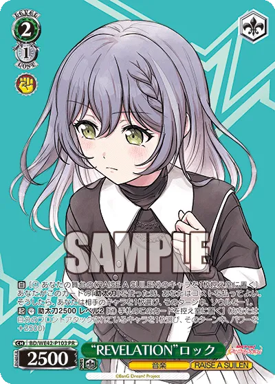 “REVELATION”ロック