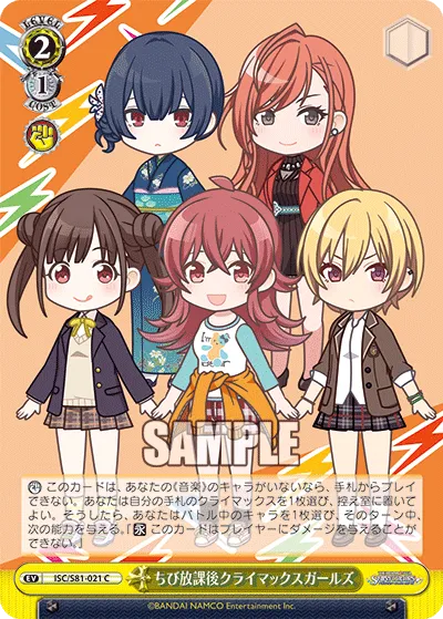 ちび放課後クライマックスガールズ