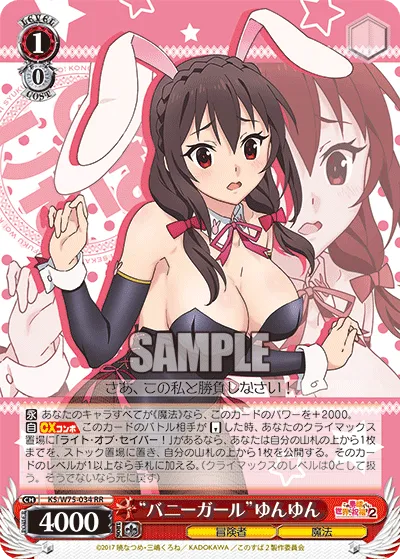 “バニーガール”ゆんゆん