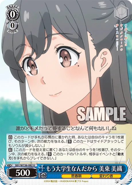 もう大学生なんだから 美東 美織