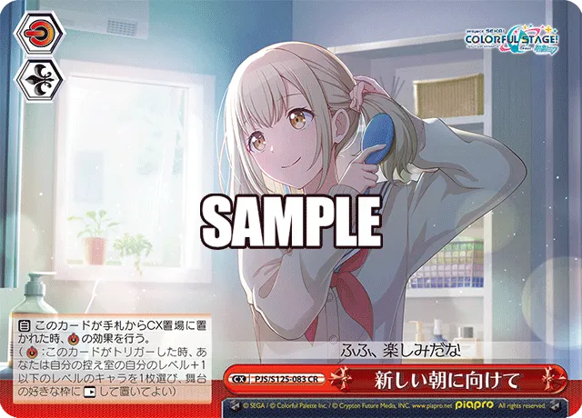 新しい朝に向けて