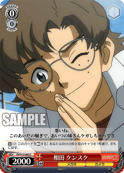 相田 ケンスケ