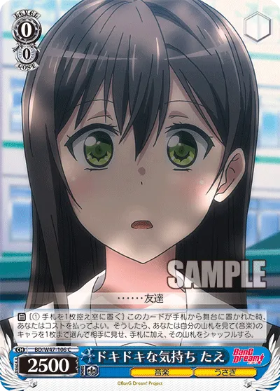 ドキドキな気持ち たえ