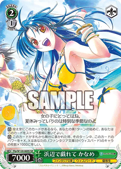 浜辺で戯れて かなめ