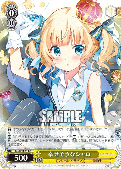 幸せそうなシャロ