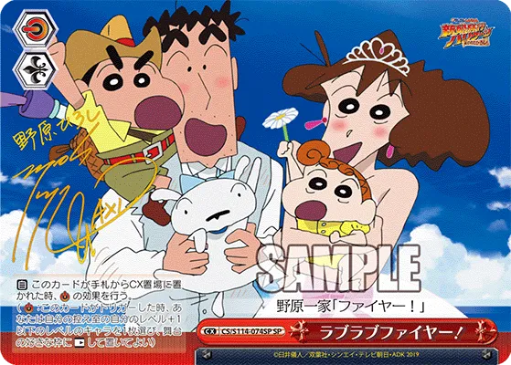 ラブラブファイヤー！