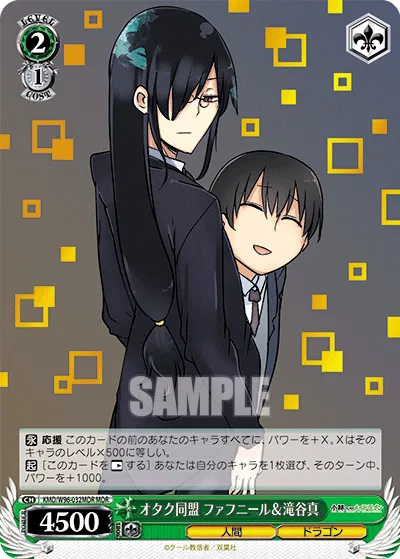 オタク同盟 ファフニール＆滝谷真