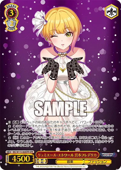 リュミエール・エトワール 宮本フレデリカ