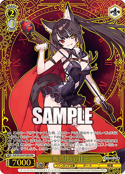 《魔獣使い》狂三