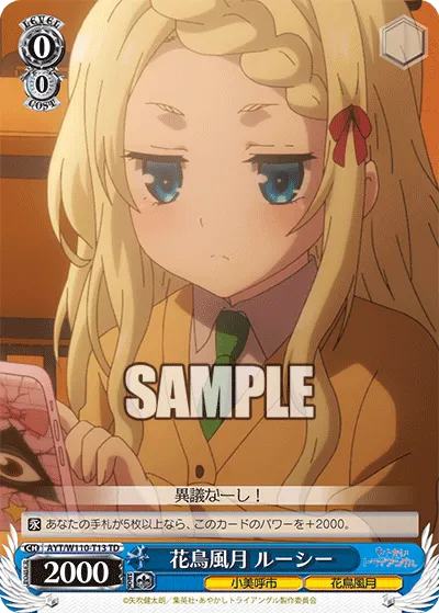 花鳥風月 ルーシー