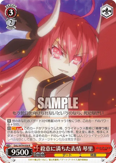 殺意に満ちた表情 琴里