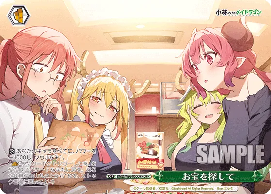 お宝を探して