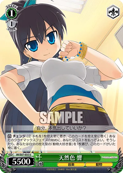 天然色 響