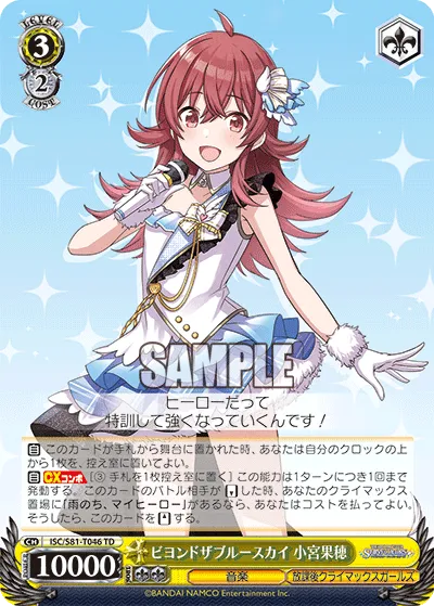 ビヨンドザブルースカイ 小宮果穂