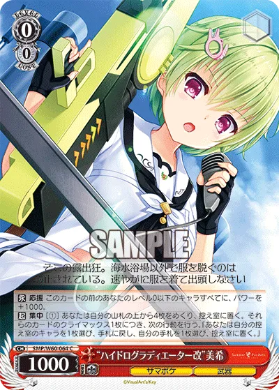 “ハイドログラディエーター改”美希